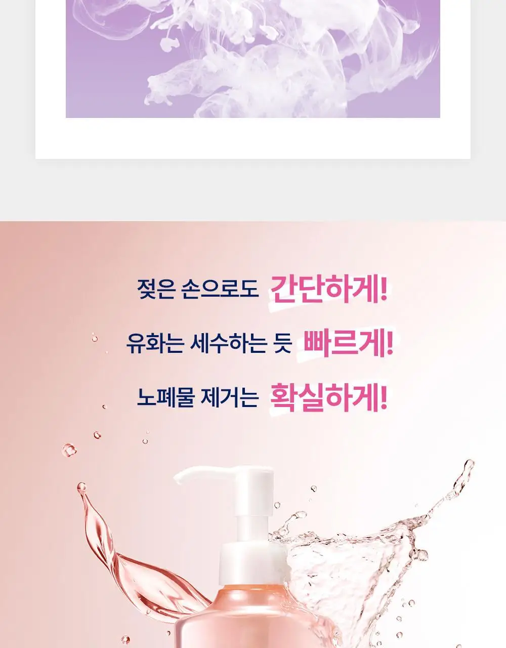 [NEW/올영단독]비오레 모이스처 클렌징 리퀴드 230ml 리필 기획 (+리필 210ml) 상세페이지 7